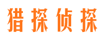 福鼎寻人公司